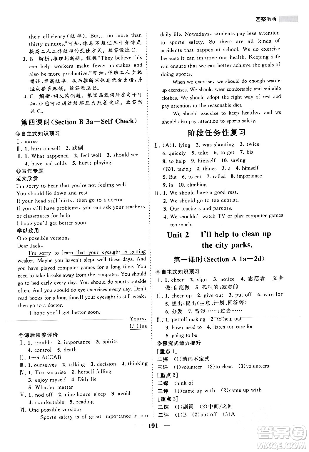 海南出版社2024年春新課程同步練習(xí)冊(cè)八年級(jí)英語(yǔ)下冊(cè)人教版答案