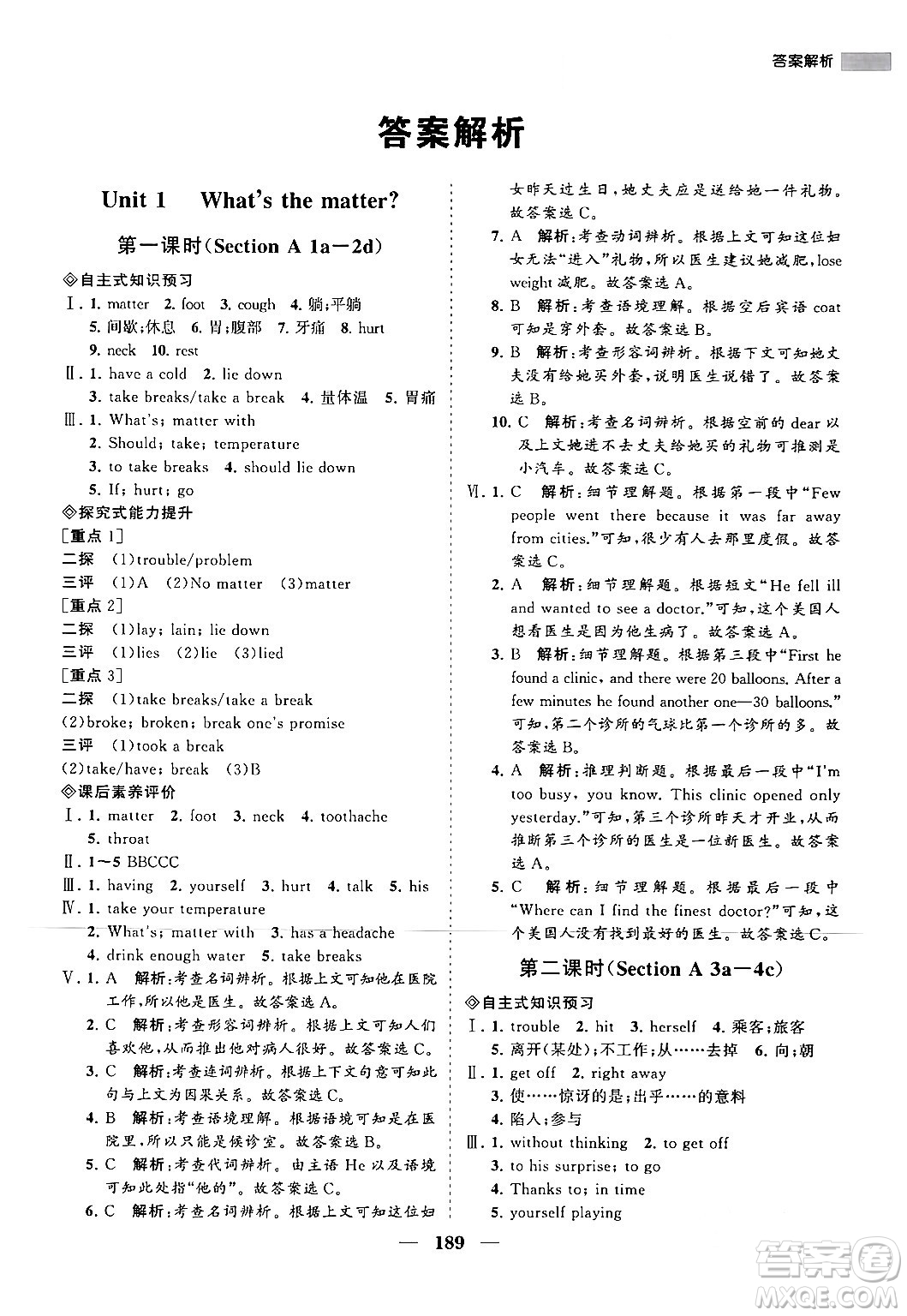 海南出版社2024年春新課程同步練習(xí)冊(cè)八年級(jí)英語(yǔ)下冊(cè)人教版答案