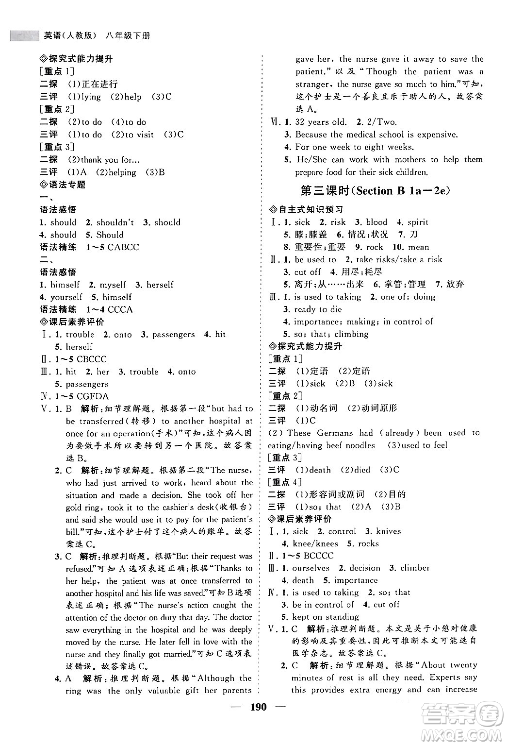 海南出版社2024年春新課程同步練習(xí)冊(cè)八年級(jí)英語(yǔ)下冊(cè)人教版答案