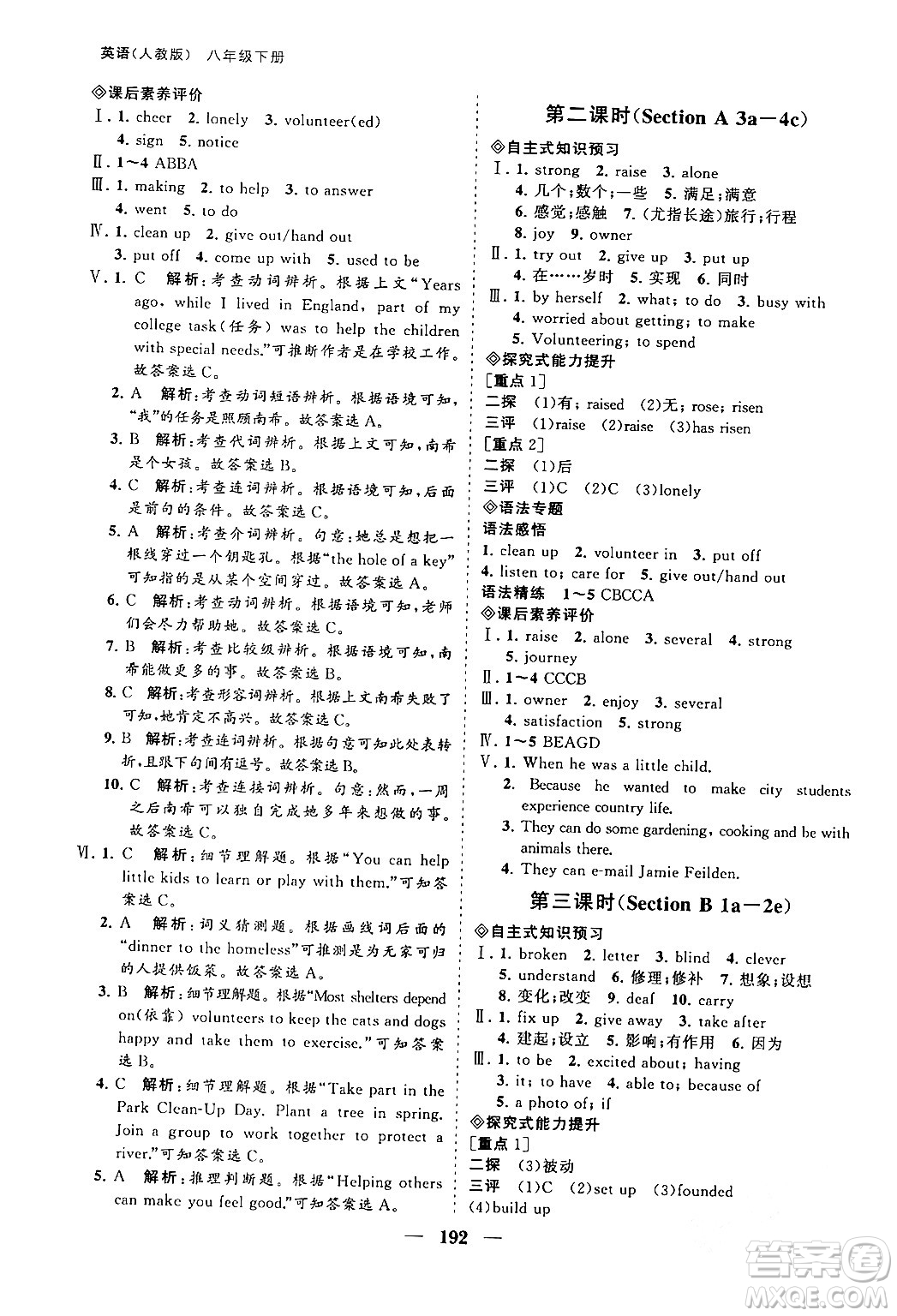 海南出版社2024年春新課程同步練習(xí)冊(cè)八年級(jí)英語(yǔ)下冊(cè)人教版答案