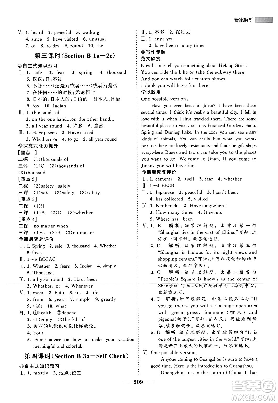 海南出版社2024年春新課程同步練習(xí)冊(cè)八年級(jí)英語(yǔ)下冊(cè)人教版答案