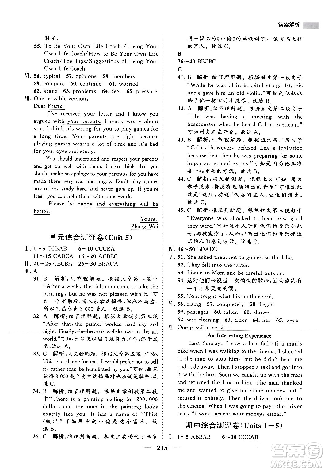 海南出版社2024年春新課程同步練習(xí)冊(cè)八年級(jí)英語(yǔ)下冊(cè)人教版答案