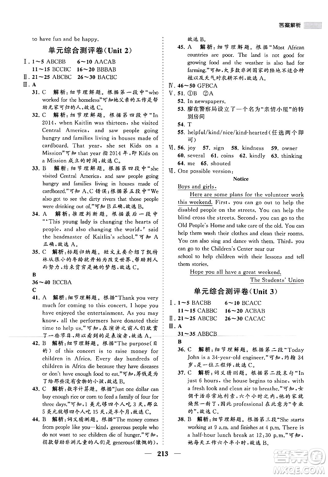 海南出版社2024年春新課程同步練習(xí)冊(cè)八年級(jí)英語(yǔ)下冊(cè)人教版答案