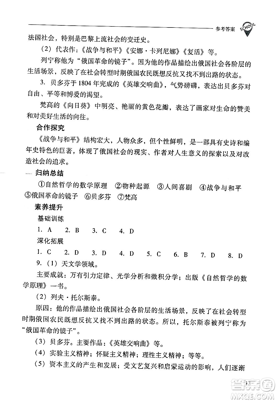 山西教育出版社2024年春新課程問題解決導(dǎo)學(xué)方案九年級(jí)歷史下冊(cè)人教版答案