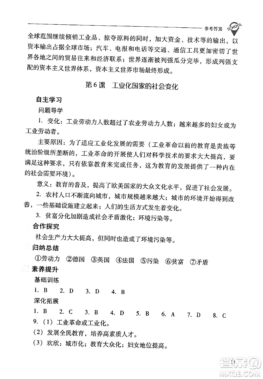 山西教育出版社2024年春新課程問題解決導(dǎo)學(xué)方案九年級(jí)歷史下冊(cè)人教版答案