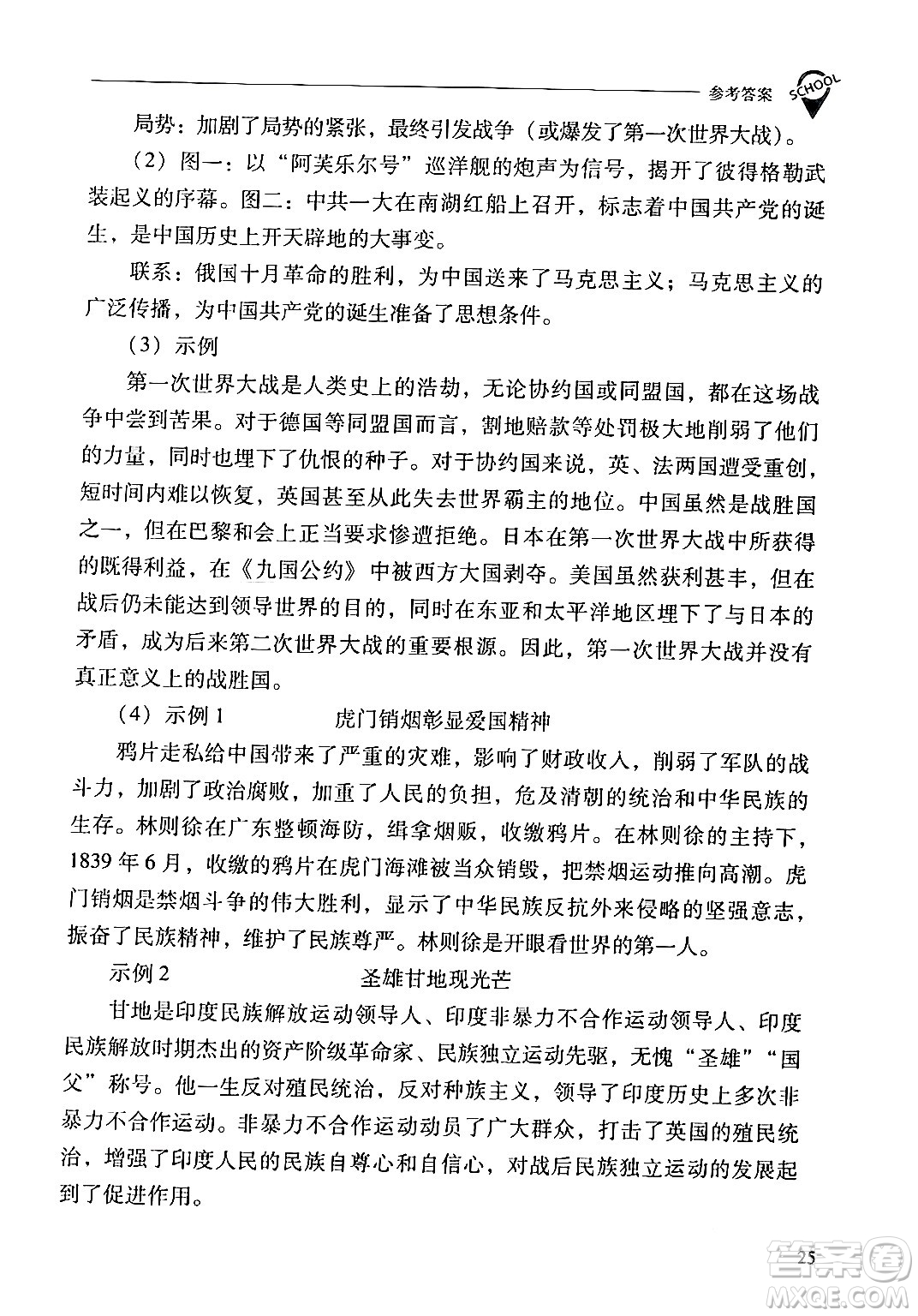 山西教育出版社2024年春新課程問題解決導(dǎo)學(xué)方案九年級(jí)歷史下冊(cè)人教版答案