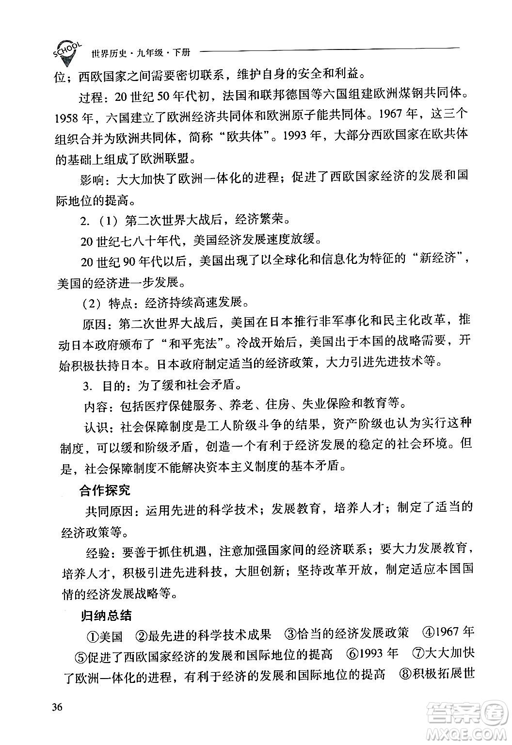 山西教育出版社2024年春新課程問題解決導(dǎo)學(xué)方案九年級(jí)歷史下冊(cè)人教版答案