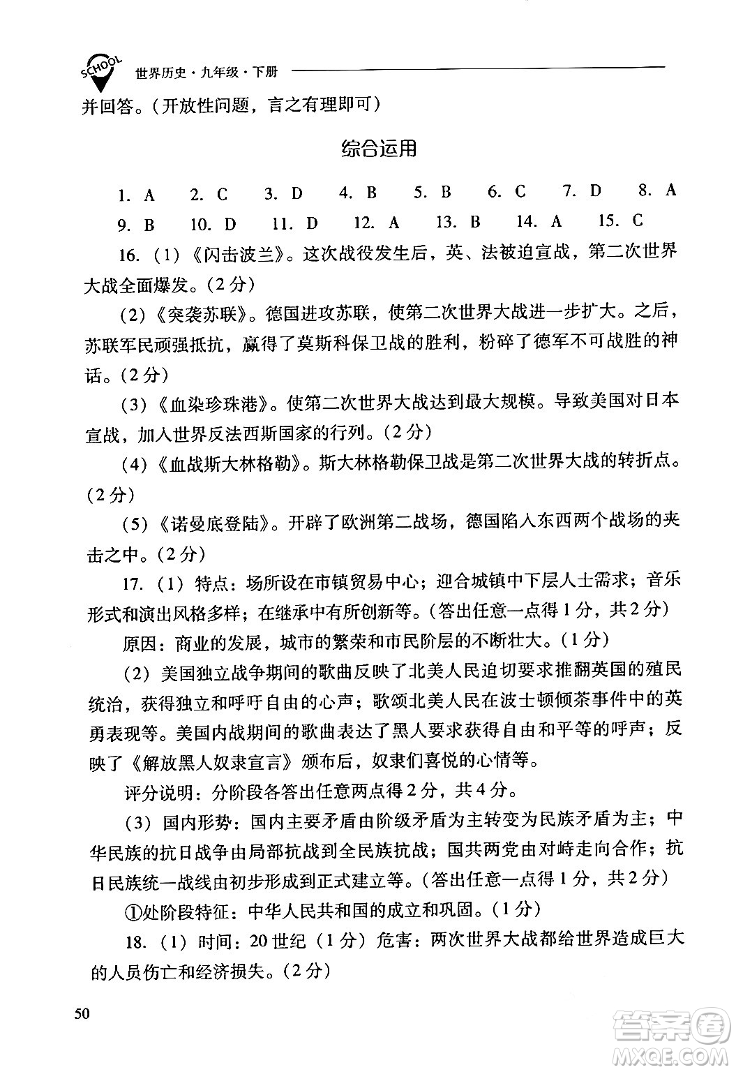 山西教育出版社2024年春新課程問題解決導(dǎo)學(xué)方案九年級(jí)歷史下冊(cè)人教版答案