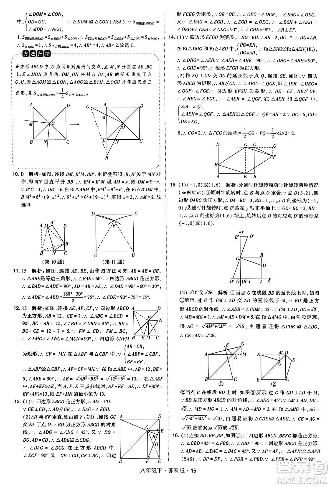 甘肅少年兒童出版社2024年春學(xué)霸題中題八年級(jí)數(shù)學(xué)下冊(cè)蘇科版答案