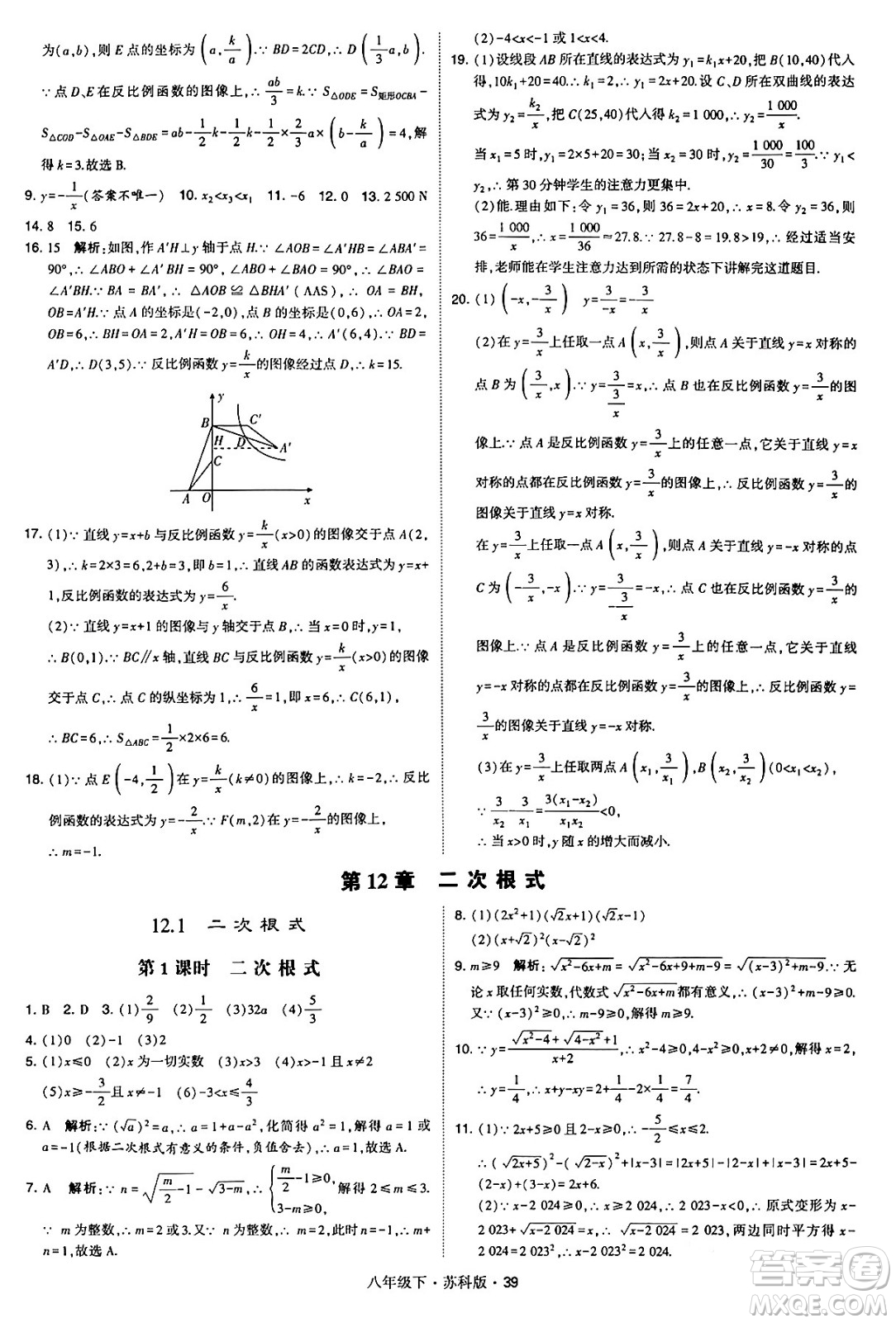 甘肅少年兒童出版社2024年春學(xué)霸題中題八年級(jí)數(shù)學(xué)下冊(cè)蘇科版答案