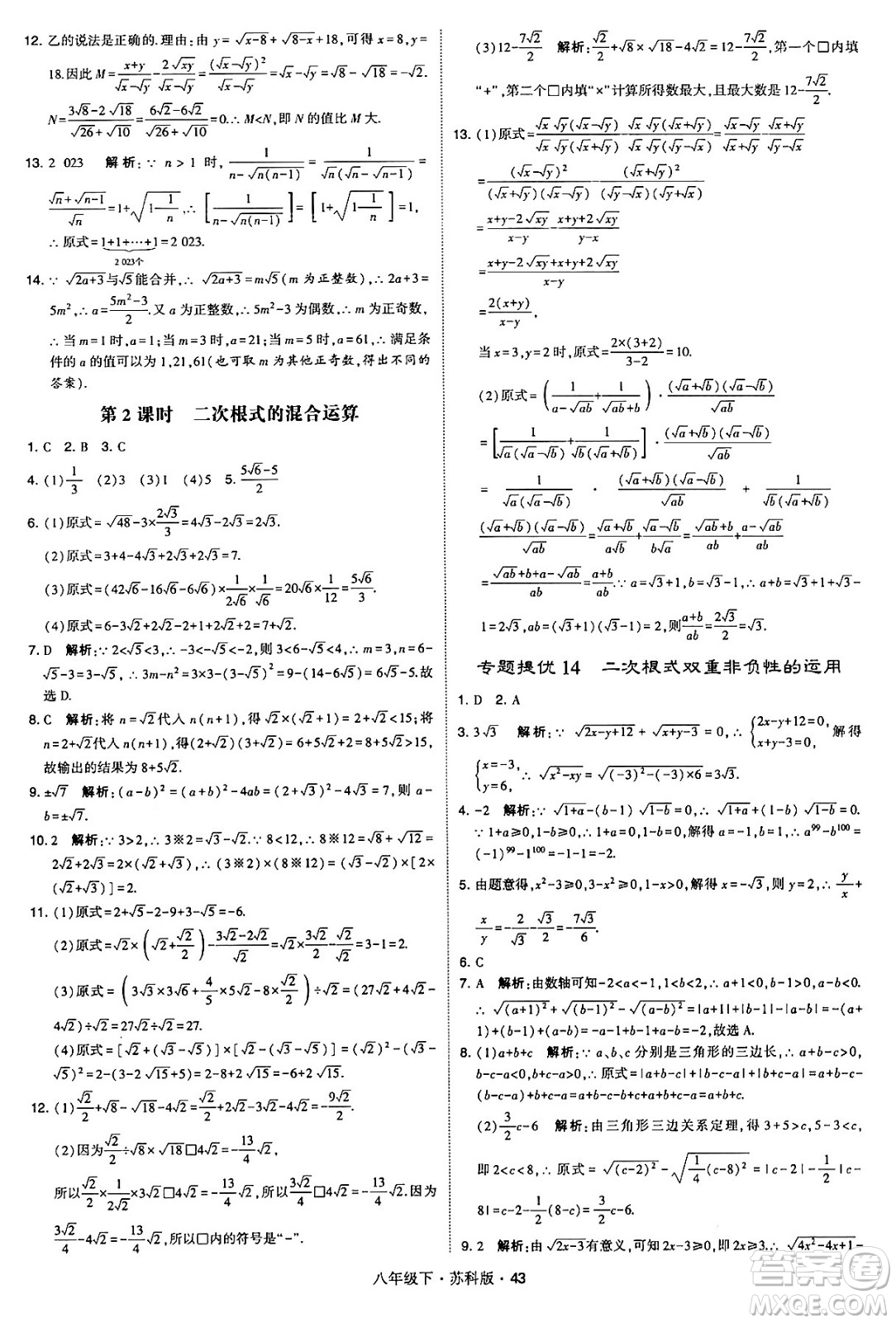 甘肅少年兒童出版社2024年春學(xué)霸題中題八年級(jí)數(shù)學(xué)下冊(cè)蘇科版答案