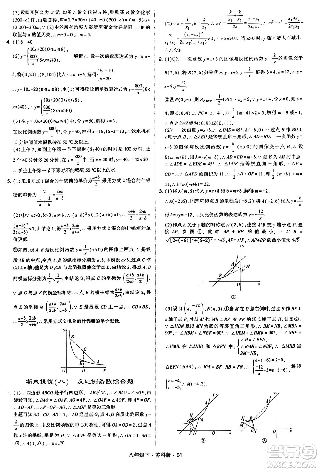 甘肅少年兒童出版社2024年春學(xué)霸題中題八年級(jí)數(shù)學(xué)下冊(cè)蘇科版答案