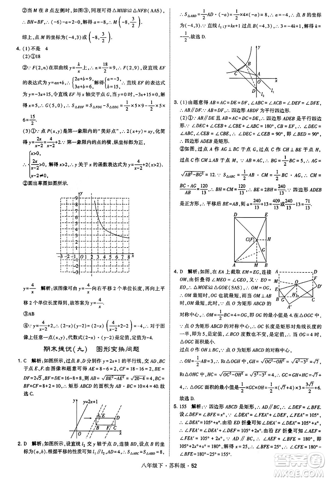 甘肅少年兒童出版社2024年春學(xué)霸題中題八年級(jí)數(shù)學(xué)下冊(cè)蘇科版答案