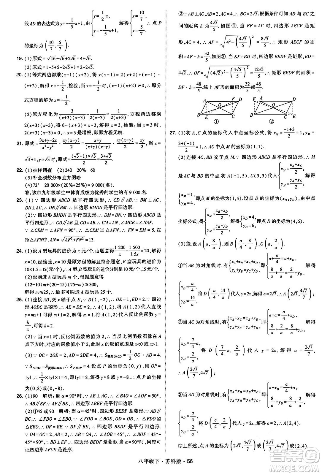 甘肅少年兒童出版社2024年春學(xué)霸題中題八年級(jí)數(shù)學(xué)下冊(cè)蘇科版答案