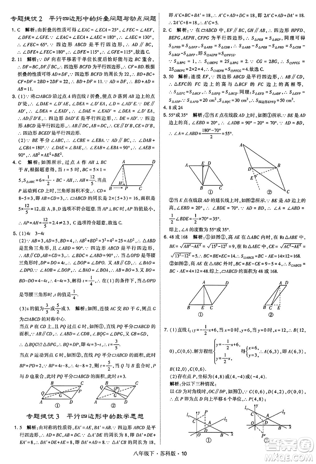 甘肅少年兒童出版社2024年春學(xué)霸題中題八年級(jí)數(shù)學(xué)下冊蘇科版答案