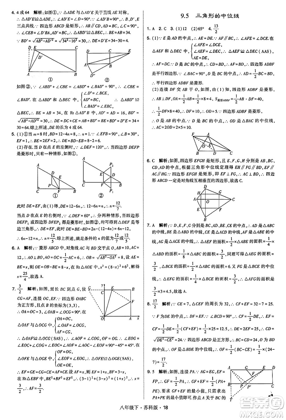 甘肅少年兒童出版社2024年春學(xué)霸題中題八年級(jí)數(shù)學(xué)下冊蘇科版答案