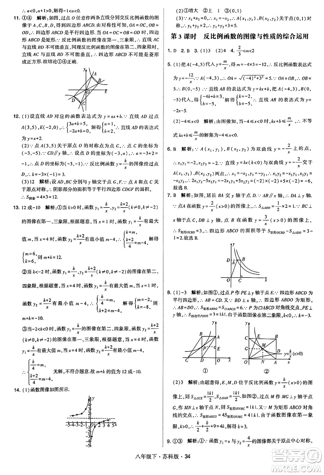 甘肅少年兒童出版社2024年春學(xué)霸題中題八年級(jí)數(shù)學(xué)下冊蘇科版答案