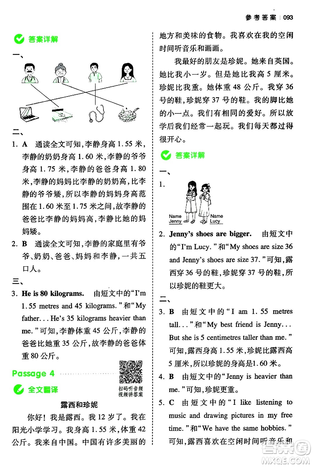 江西人民出版社2024年春一本閱讀題小學英語同步閱讀六年級英語下冊人教PEP版浙江專版答案