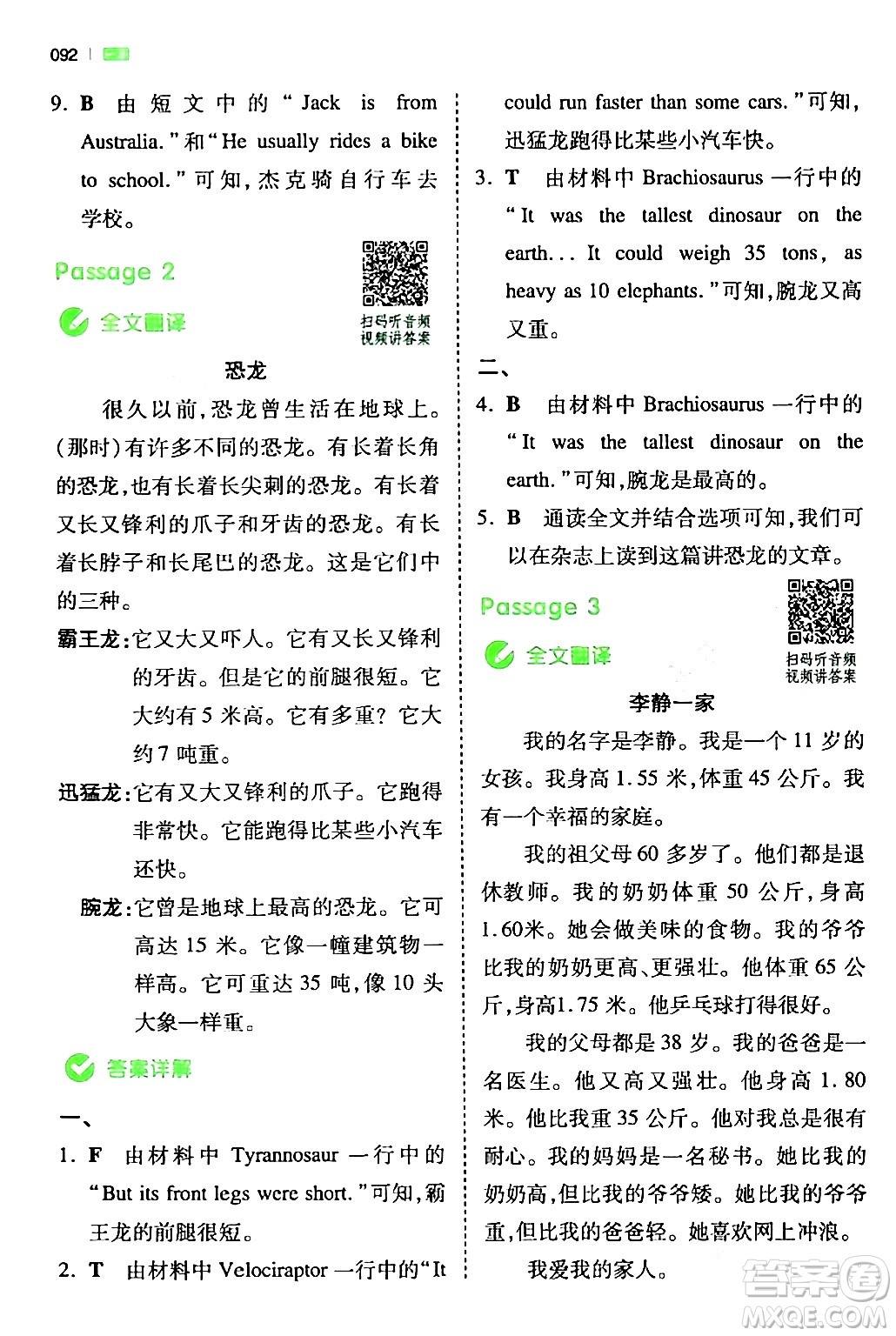 江西人民出版社2024年春一本閱讀題小學英語同步閱讀六年級英語下冊人教PEP版浙江專版答案