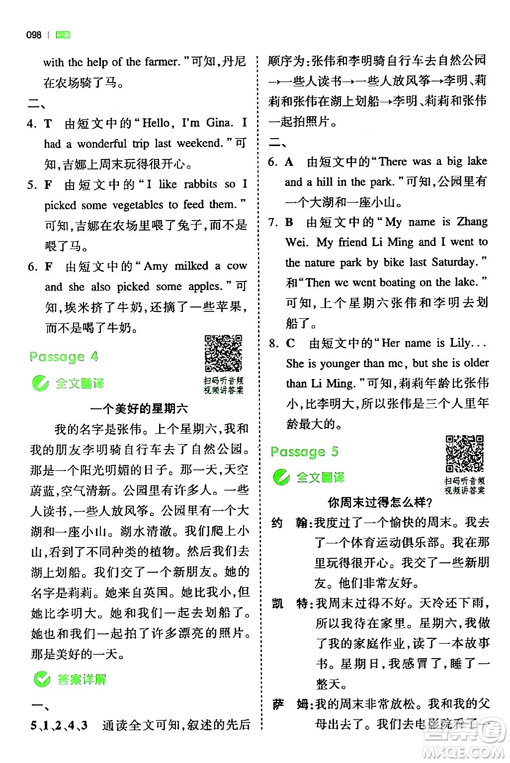 江西人民出版社2024年春一本閱讀題小學英語同步閱讀六年級英語下冊人教PEP版浙江專版答案