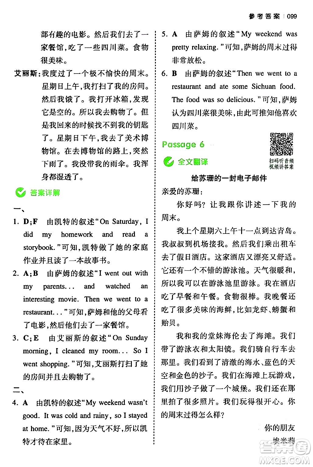 江西人民出版社2024年春一本閱讀題小學英語同步閱讀六年級英語下冊人教PEP版浙江專版答案