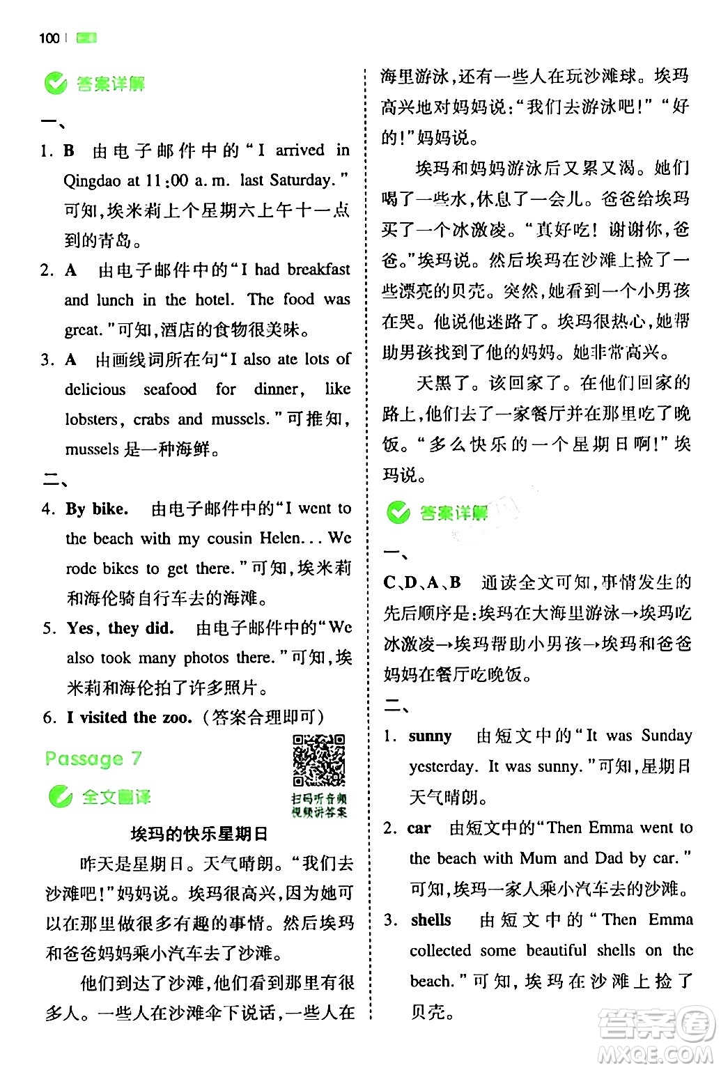 江西人民出版社2024年春一本閱讀題小學英語同步閱讀六年級英語下冊人教PEP版浙江專版答案