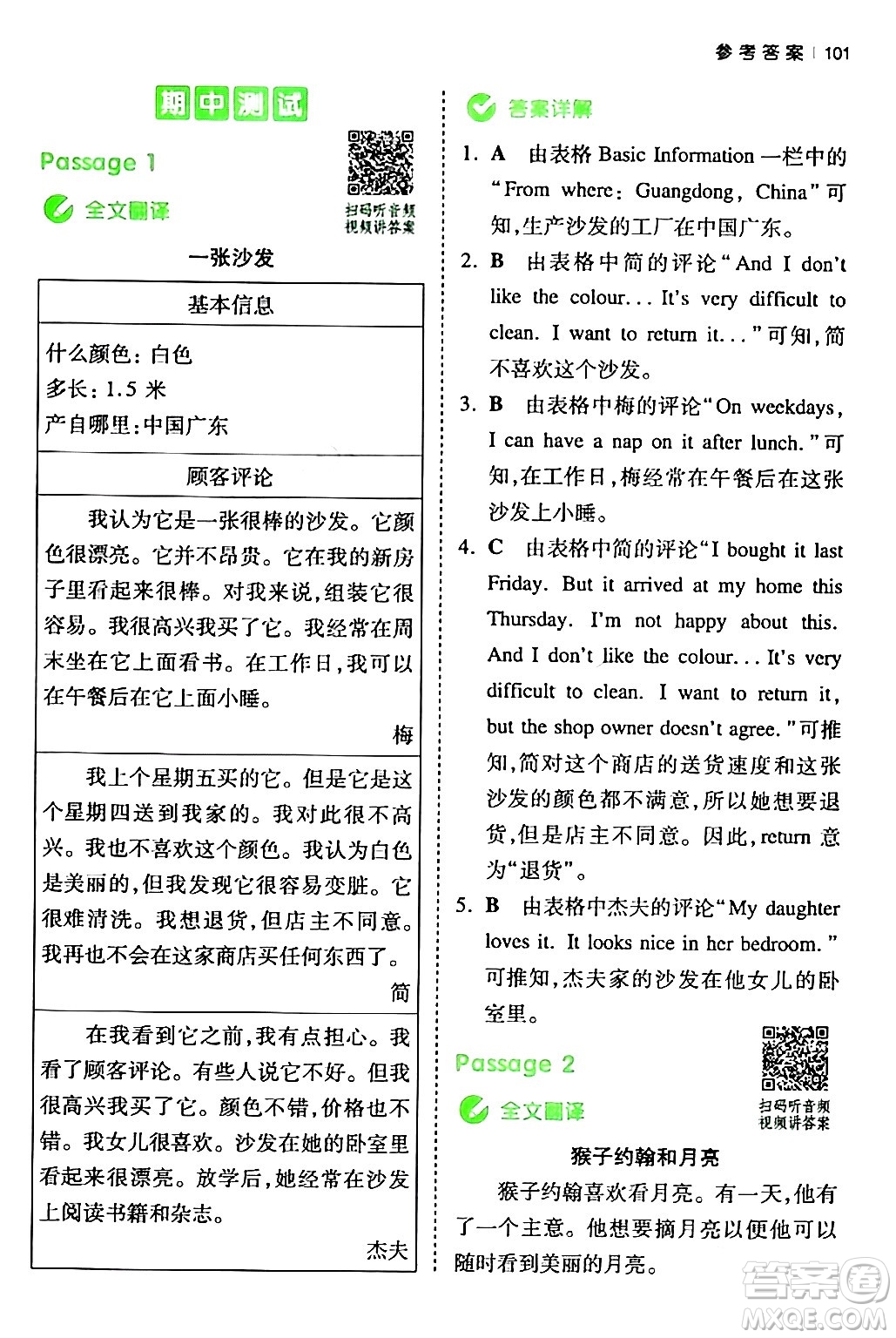 江西人民出版社2024年春一本閱讀題小學英語同步閱讀六年級英語下冊人教PEP版浙江專版答案