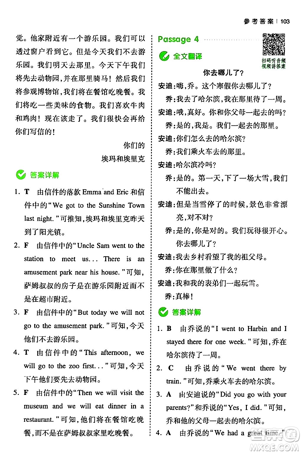 江西人民出版社2024年春一本閱讀題小學英語同步閱讀六年級英語下冊人教PEP版浙江專版答案