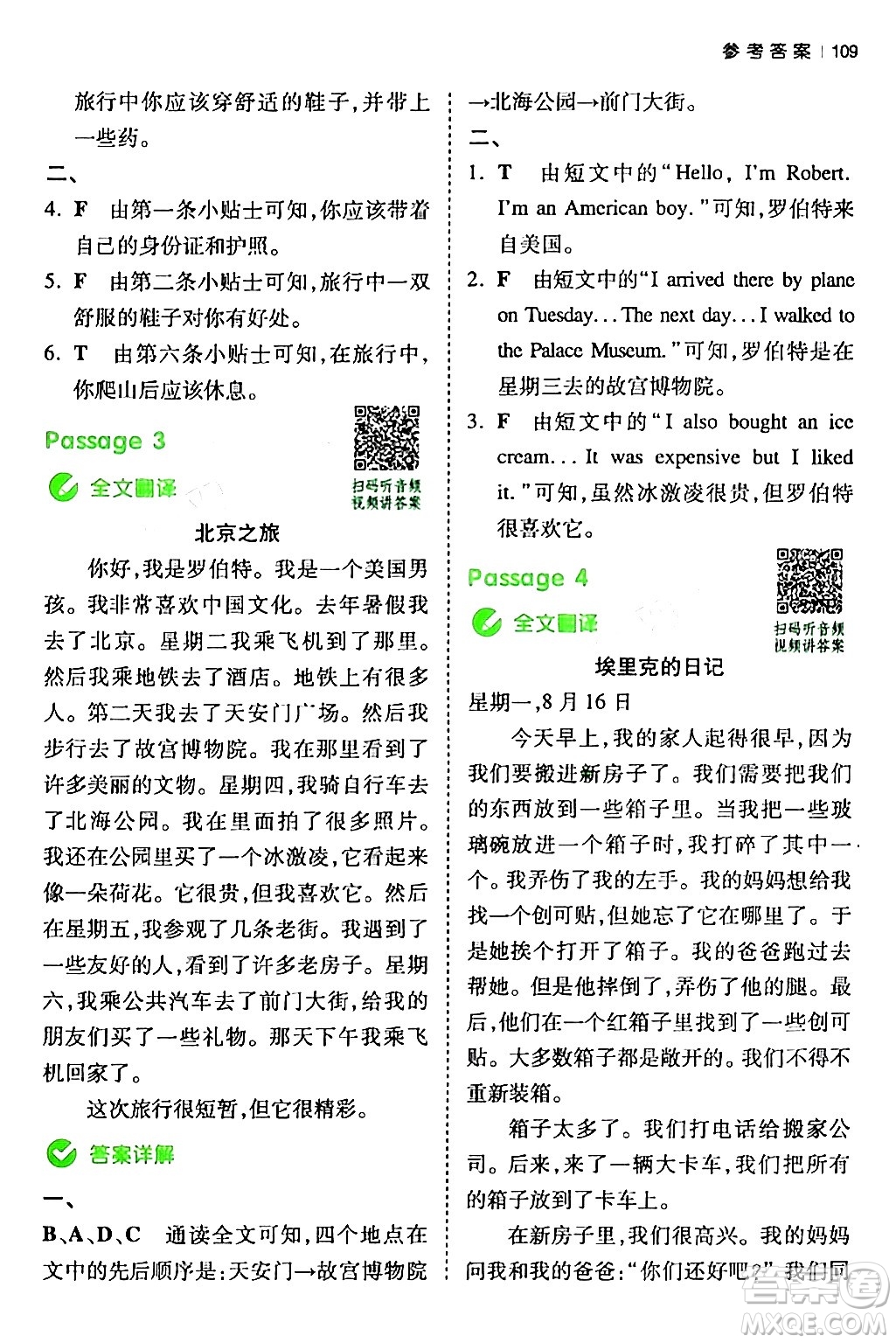 江西人民出版社2024年春一本閱讀題小學英語同步閱讀六年級英語下冊人教PEP版浙江專版答案