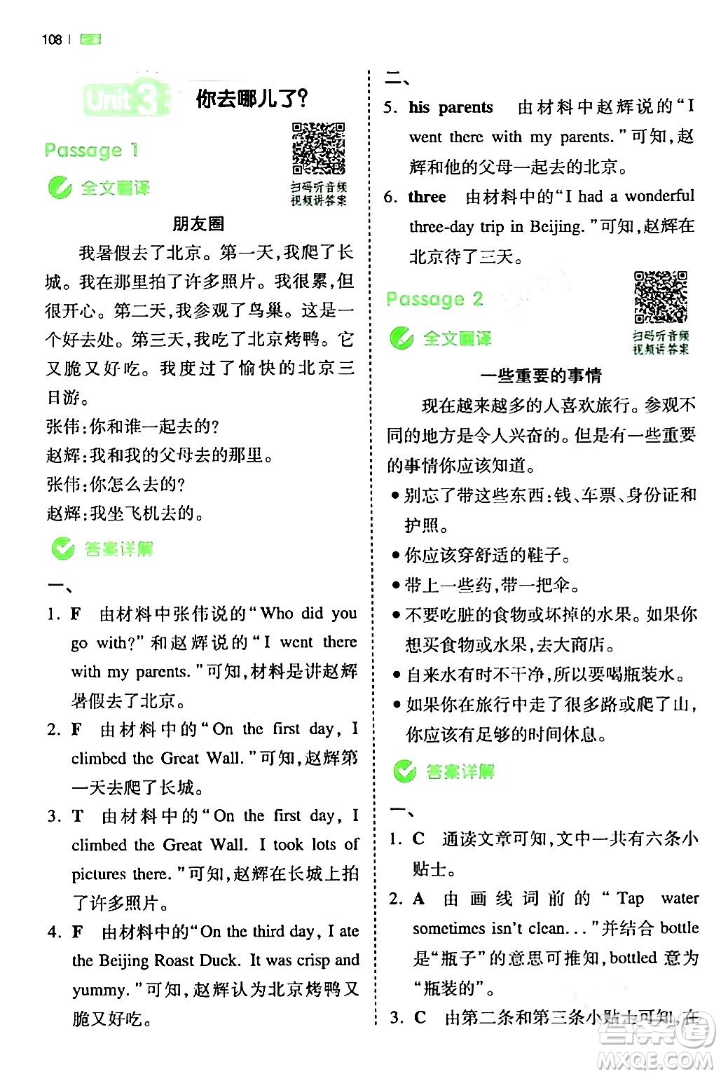 江西人民出版社2024年春一本閱讀題小學英語同步閱讀六年級英語下冊人教PEP版浙江專版答案