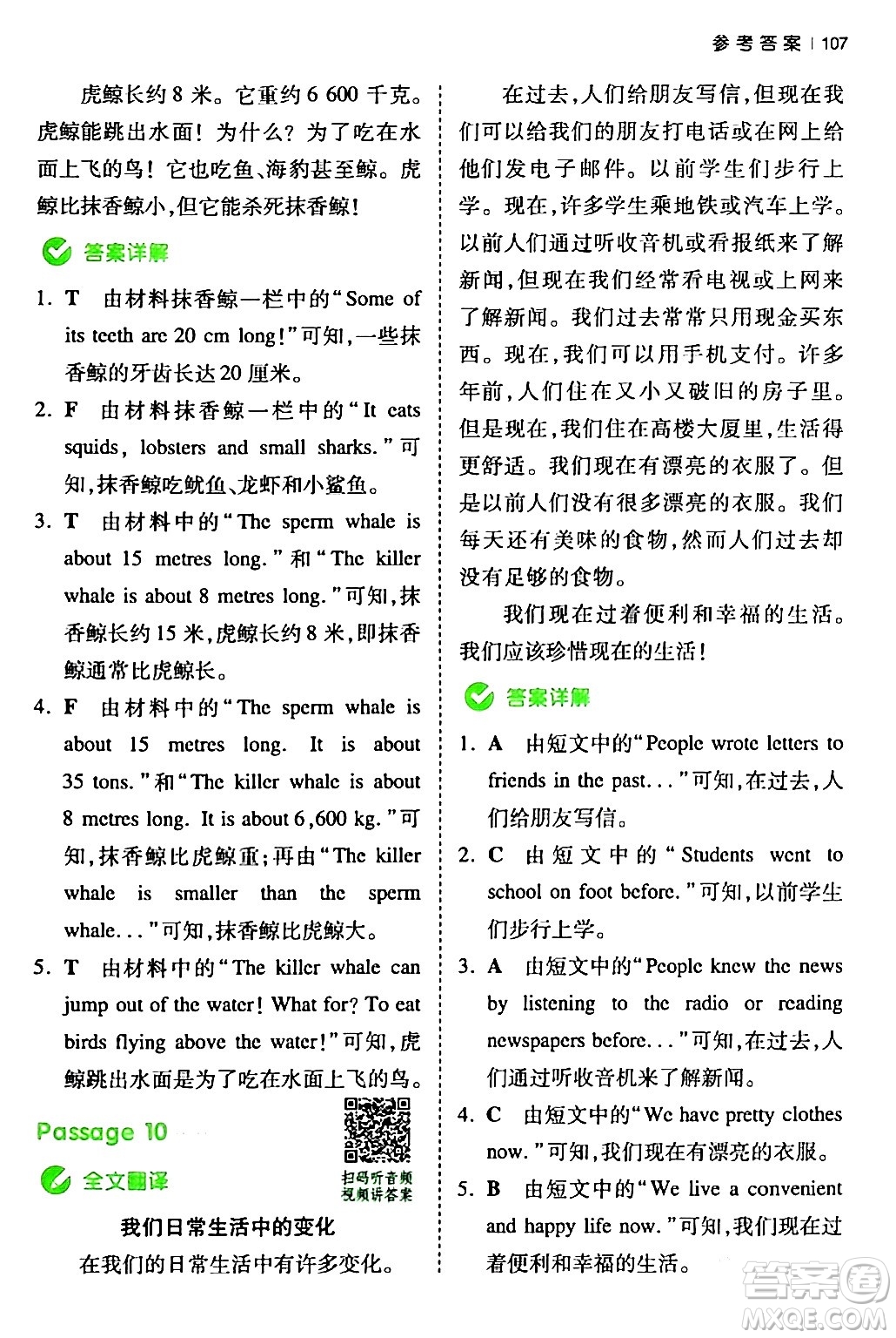 江西人民出版社2024年春一本閱讀題小學英語同步閱讀六年級英語下冊人教PEP版浙江專版答案