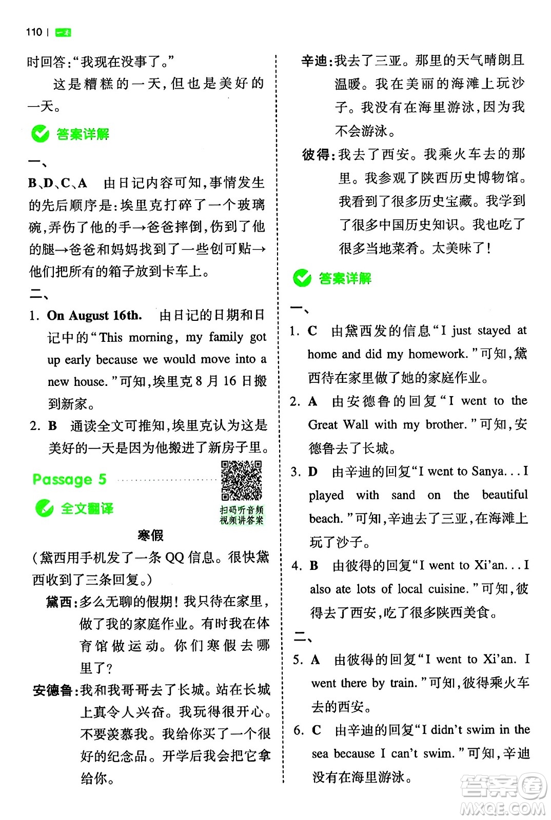 江西人民出版社2024年春一本閱讀題小學英語同步閱讀六年級英語下冊人教PEP版浙江專版答案