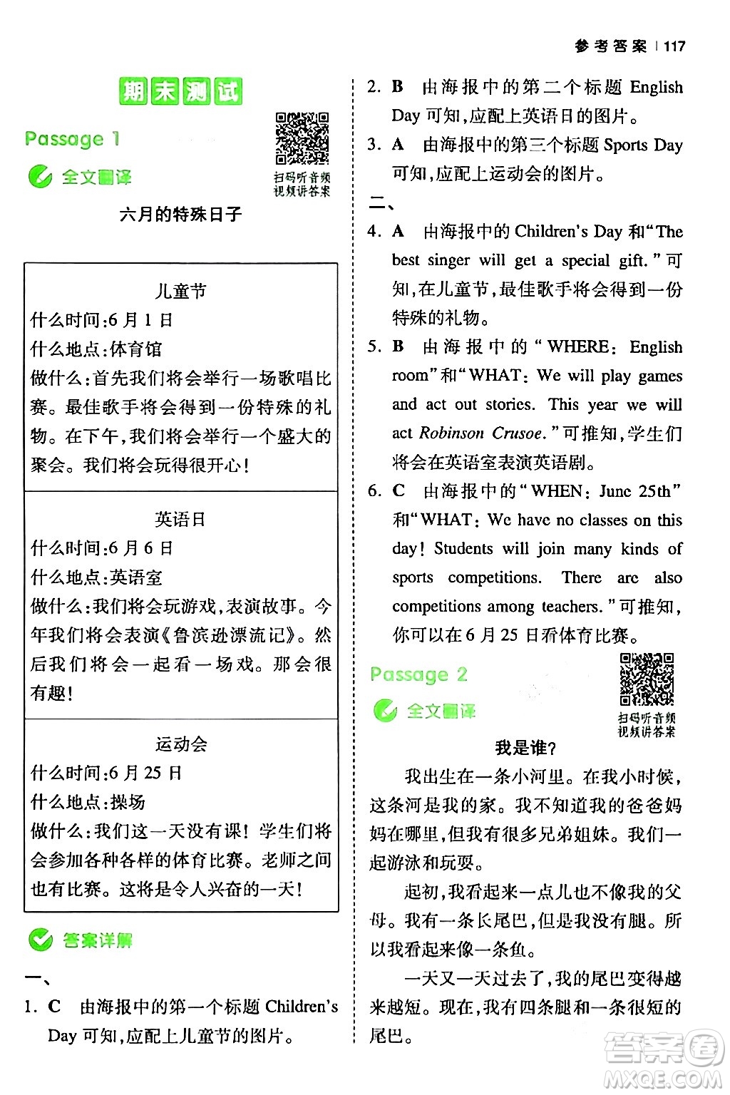 江西人民出版社2024年春一本閱讀題小學英語同步閱讀六年級英語下冊人教PEP版浙江專版答案