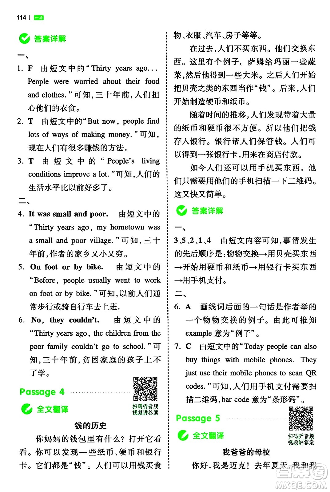 江西人民出版社2024年春一本閱讀題小學英語同步閱讀六年級英語下冊人教PEP版浙江專版答案