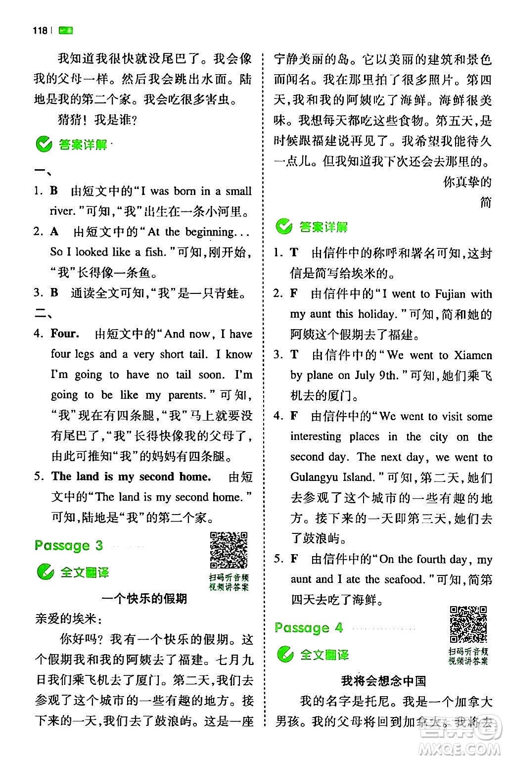 江西人民出版社2024年春一本閱讀題小學英語同步閱讀六年級英語下冊人教PEP版浙江專版答案