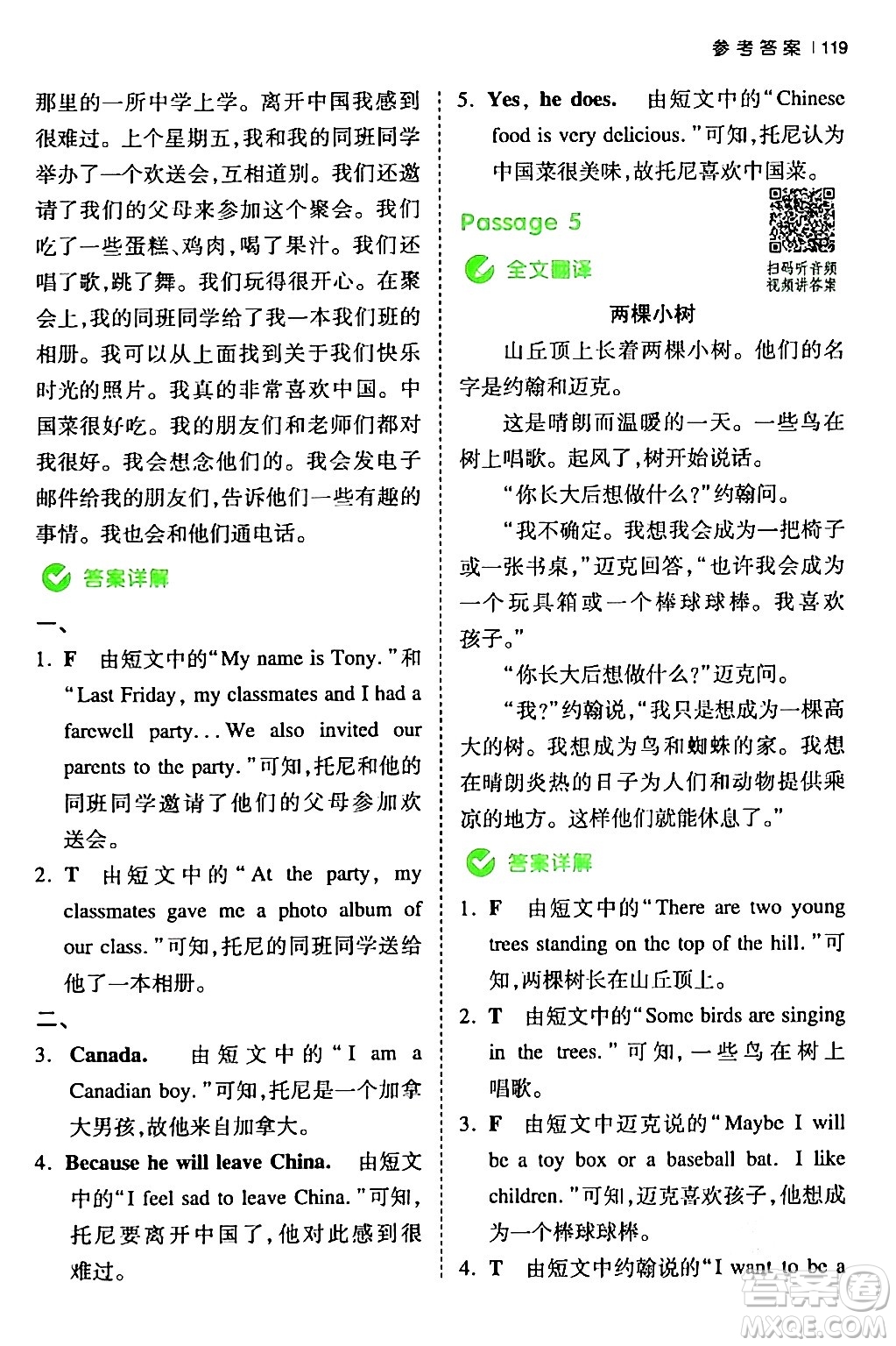 江西人民出版社2024年春一本閱讀題小學英語同步閱讀六年級英語下冊人教PEP版浙江專版答案