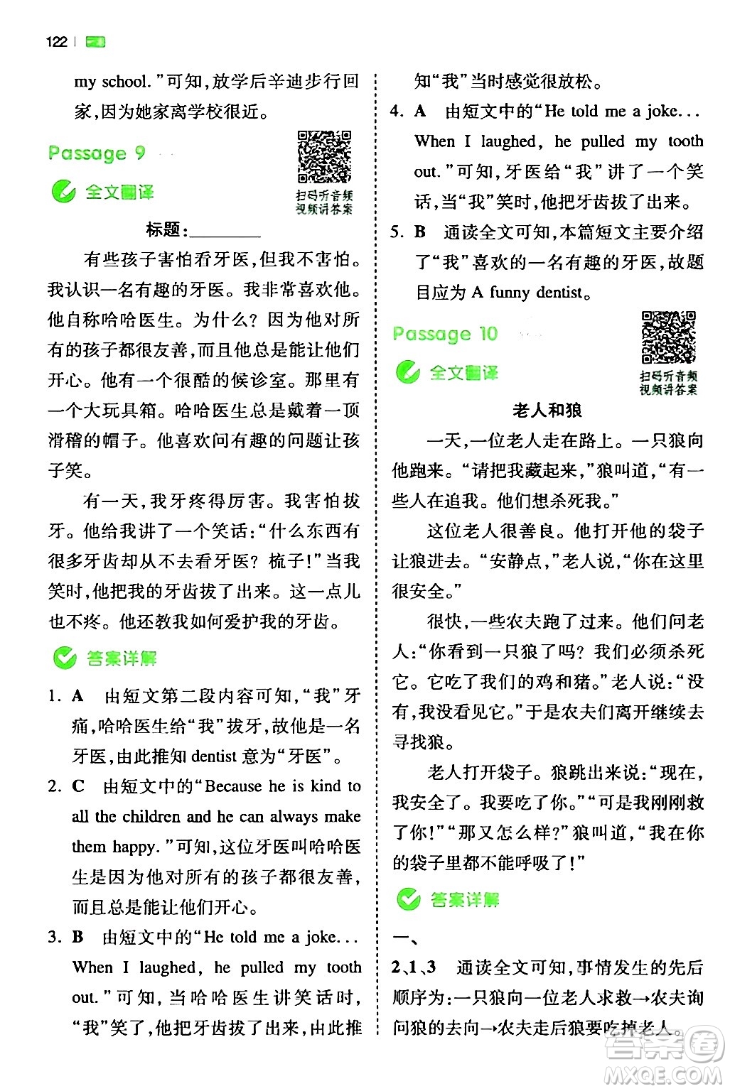 江西人民出版社2024年春一本閱讀題小學英語同步閱讀六年級英語下冊人教PEP版浙江專版答案