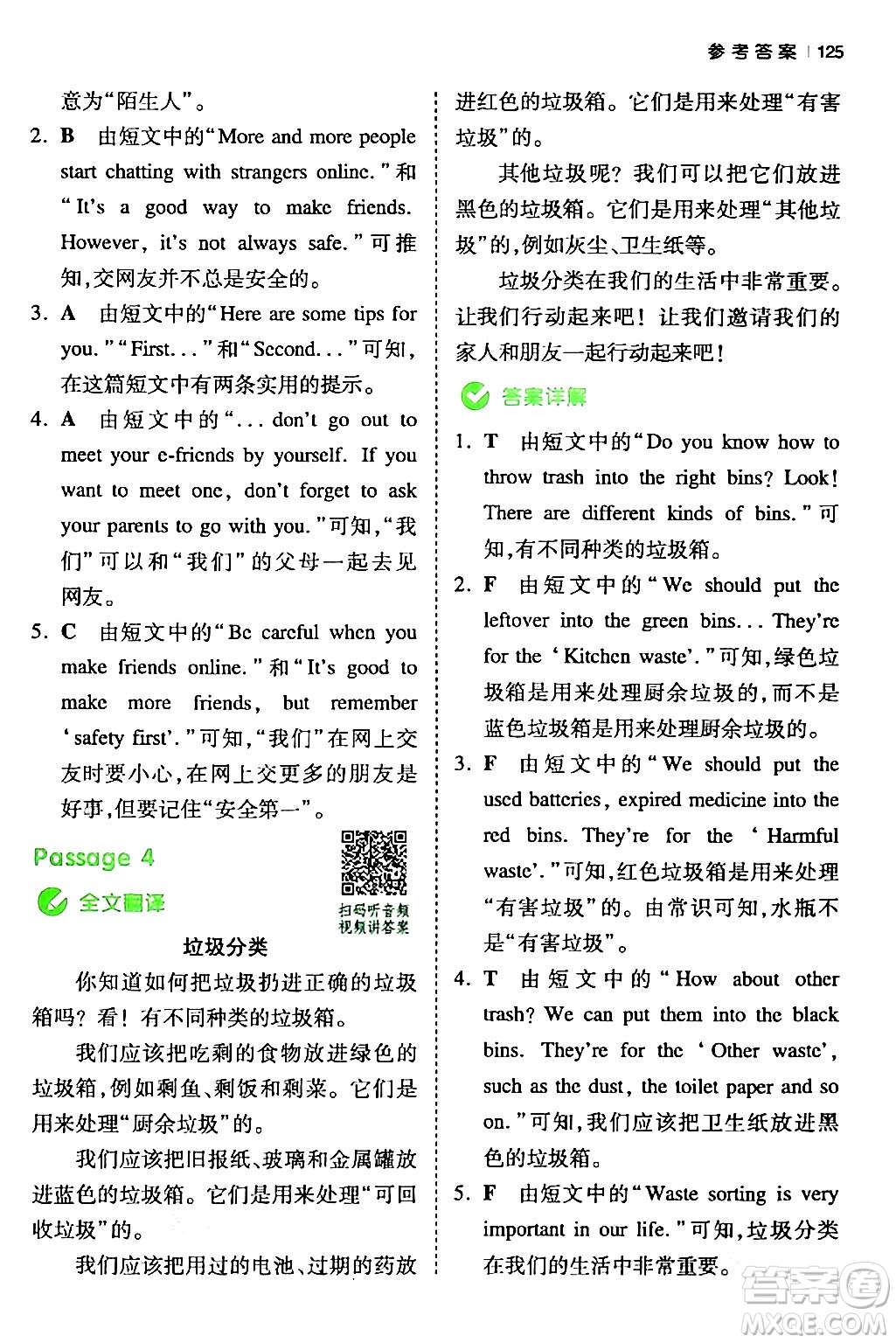 江西人民出版社2024年春一本閱讀題小學英語同步閱讀六年級英語下冊人教PEP版浙江專版答案