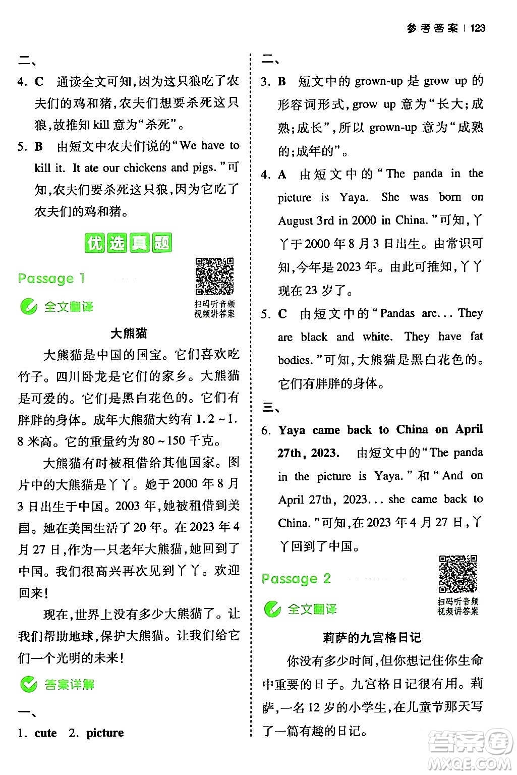 江西人民出版社2024年春一本閱讀題小學英語同步閱讀六年級英語下冊人教PEP版浙江專版答案