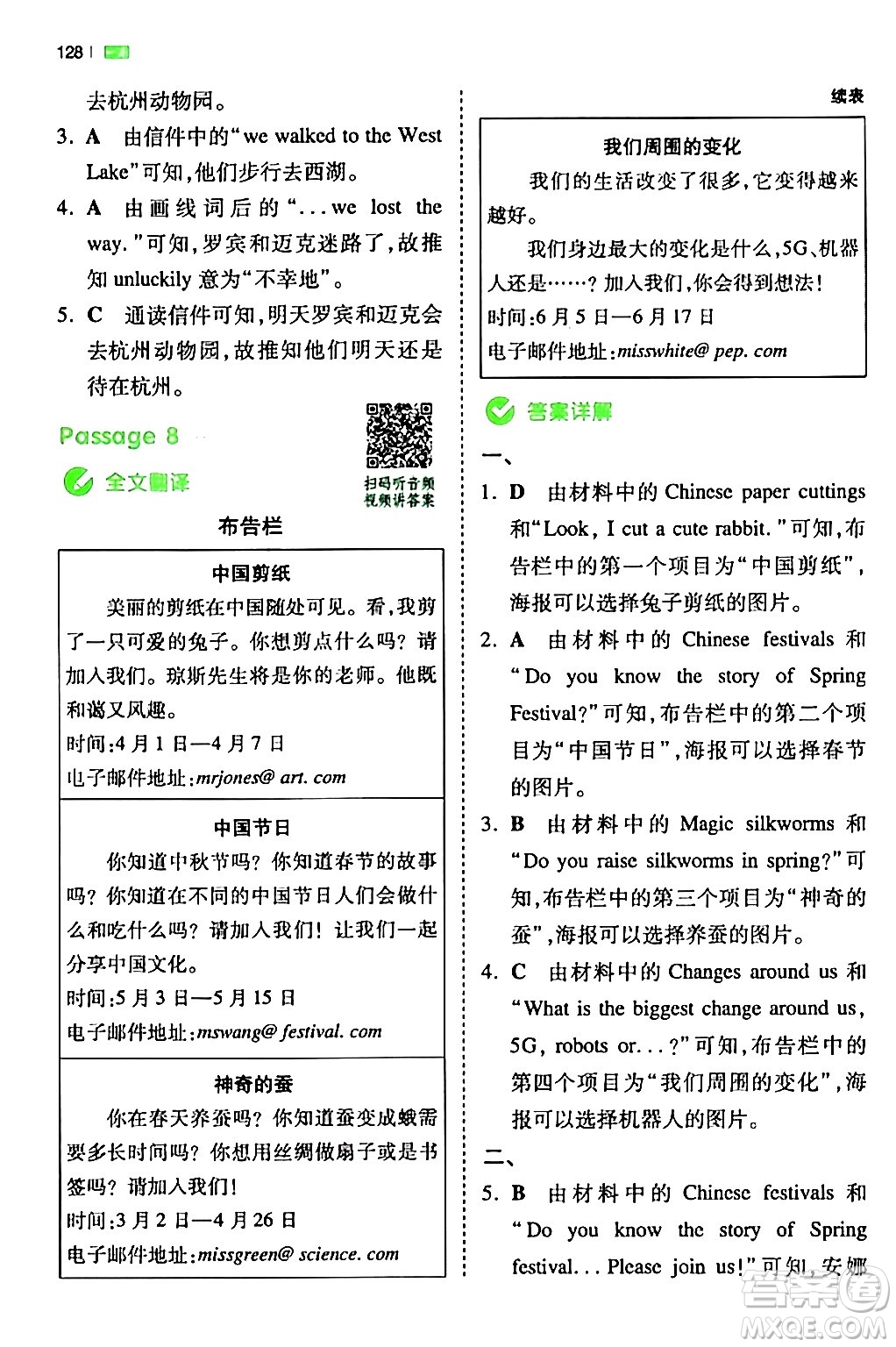 江西人民出版社2024年春一本閱讀題小學英語同步閱讀六年級英語下冊人教PEP版浙江專版答案