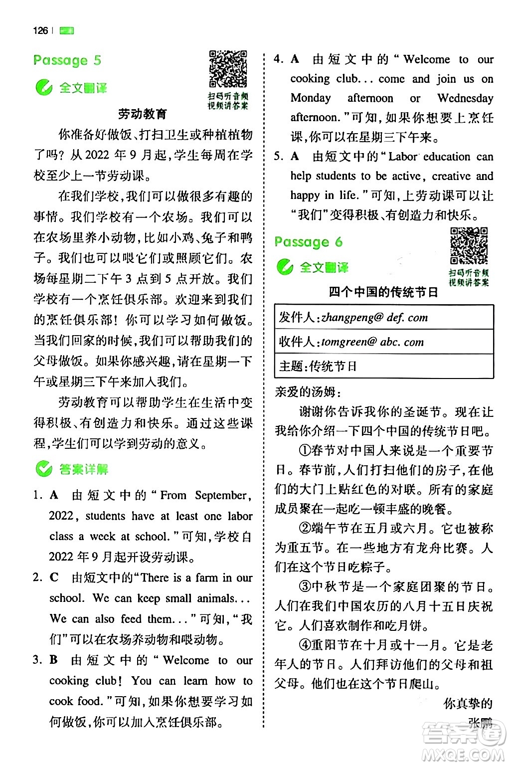 江西人民出版社2024年春一本閱讀題小學英語同步閱讀六年級英語下冊人教PEP版浙江專版答案