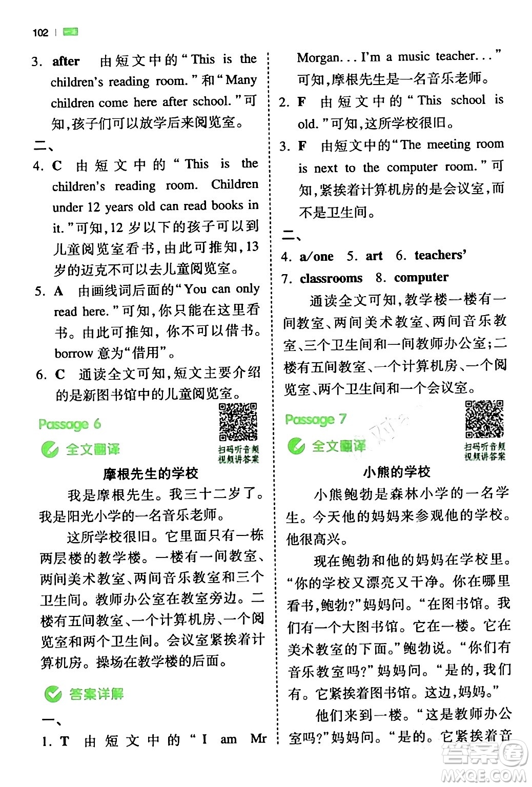 江西人民出版社2024年春一本閱讀題小學(xué)英語同步閱讀四年級英語下冊人教PEP版浙江專版答案