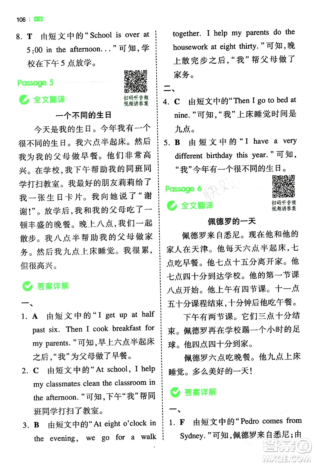 江西人民出版社2024年春一本閱讀題小學(xué)英語同步閱讀四年級英語下冊人教PEP版浙江專版答案