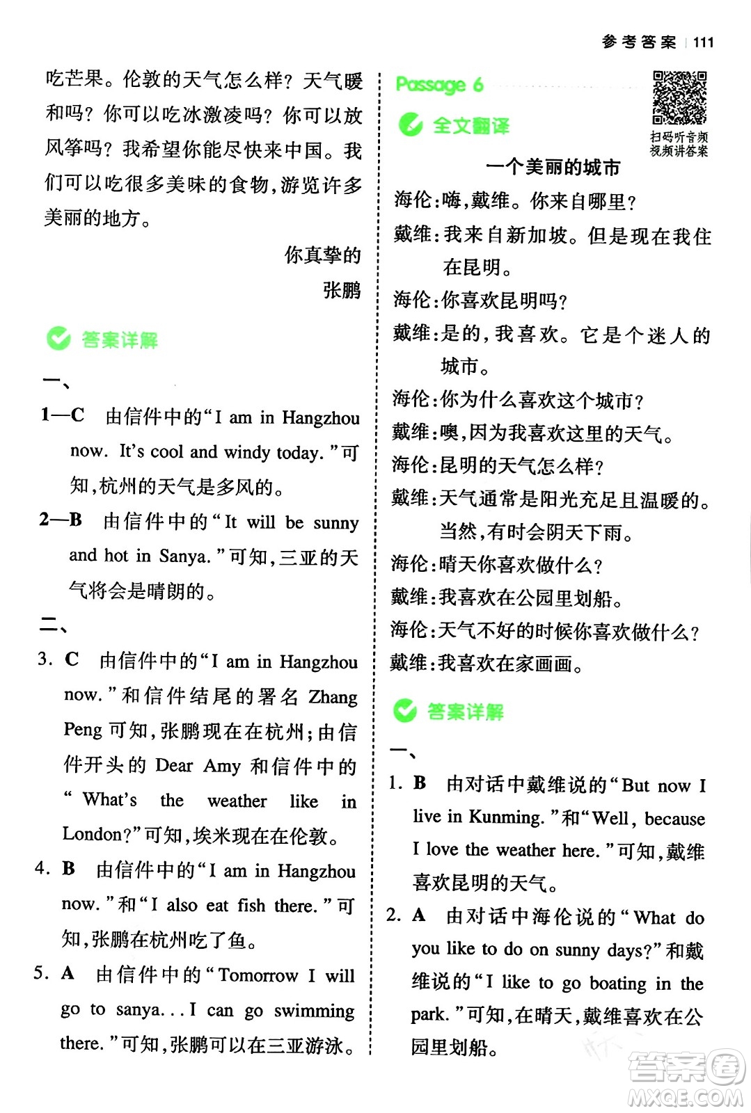 江西人民出版社2024年春一本閱讀題小學(xué)英語同步閱讀四年級英語下冊人教PEP版浙江專版答案