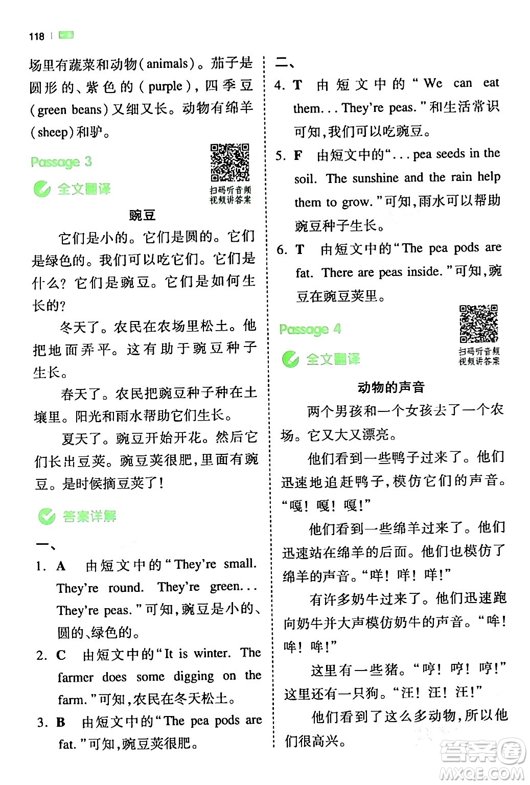 江西人民出版社2024年春一本閱讀題小學(xué)英語同步閱讀四年級英語下冊人教PEP版浙江專版答案