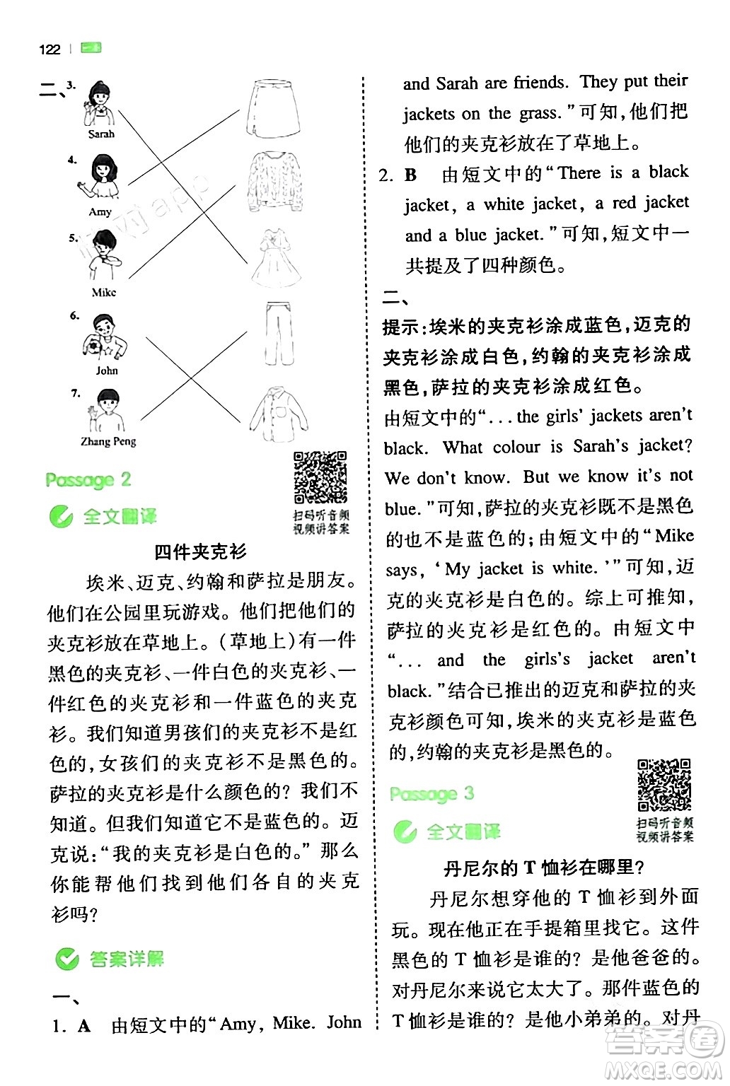 江西人民出版社2024年春一本閱讀題小學(xué)英語同步閱讀四年級英語下冊人教PEP版浙江專版答案