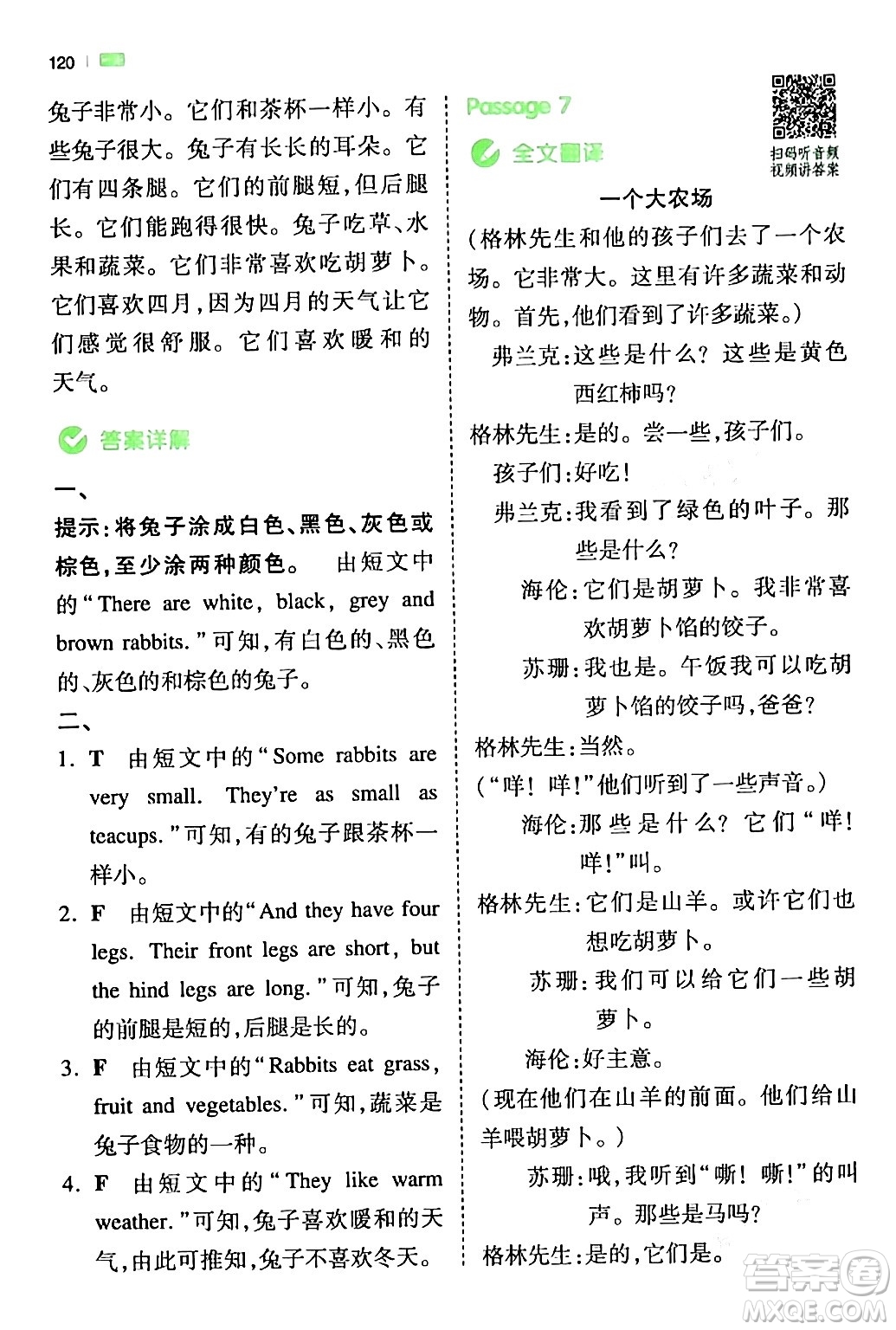 江西人民出版社2024年春一本閱讀題小學(xué)英語同步閱讀四年級英語下冊人教PEP版浙江專版答案