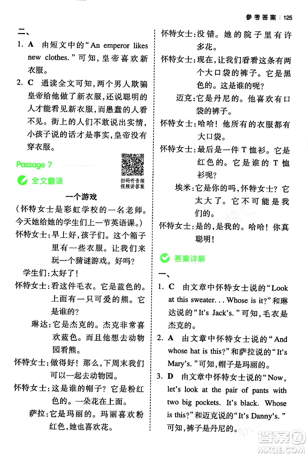 江西人民出版社2024年春一本閱讀題小學(xué)英語同步閱讀四年級英語下冊人教PEP版浙江專版答案