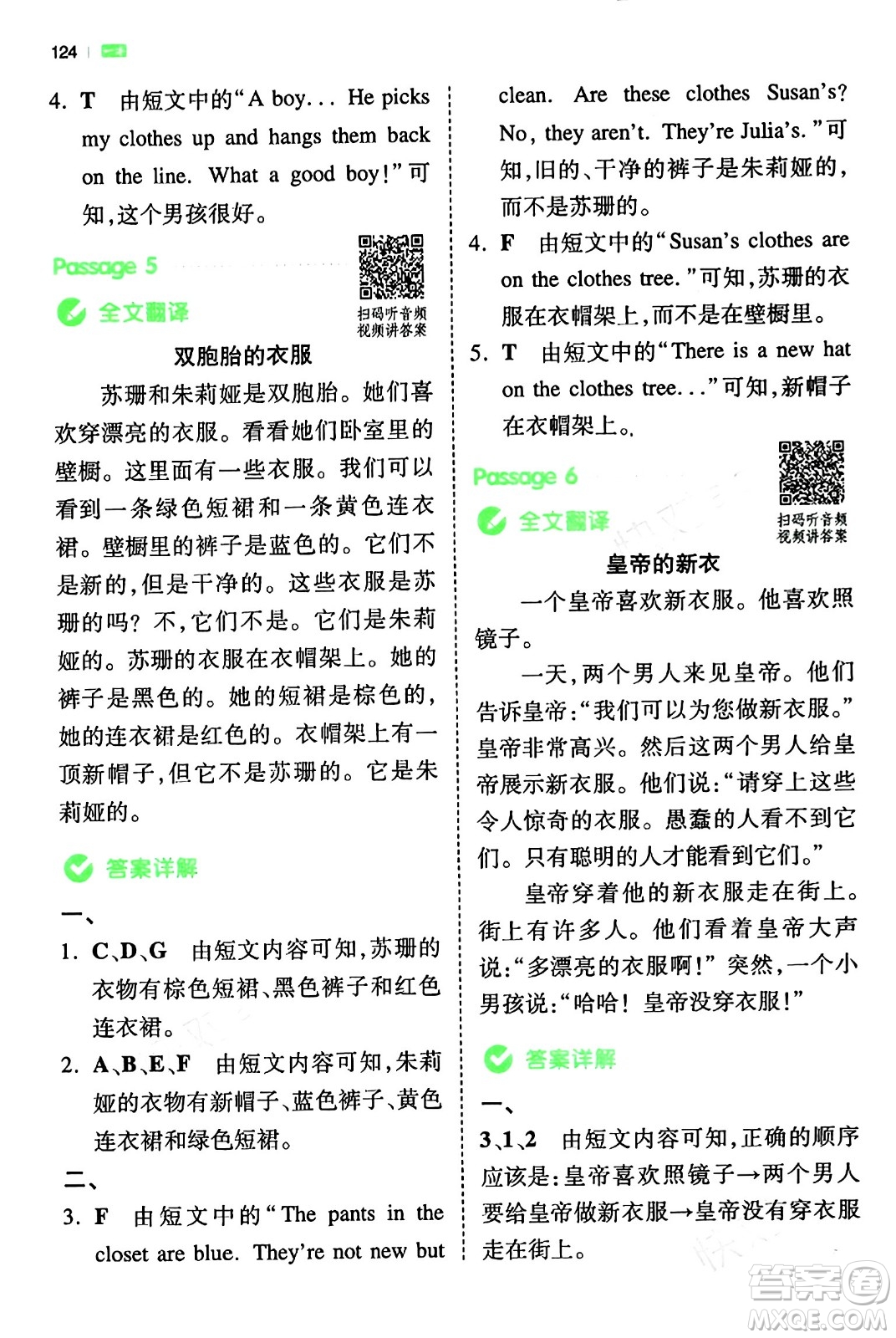 江西人民出版社2024年春一本閱讀題小學(xué)英語同步閱讀四年級英語下冊人教PEP版浙江專版答案