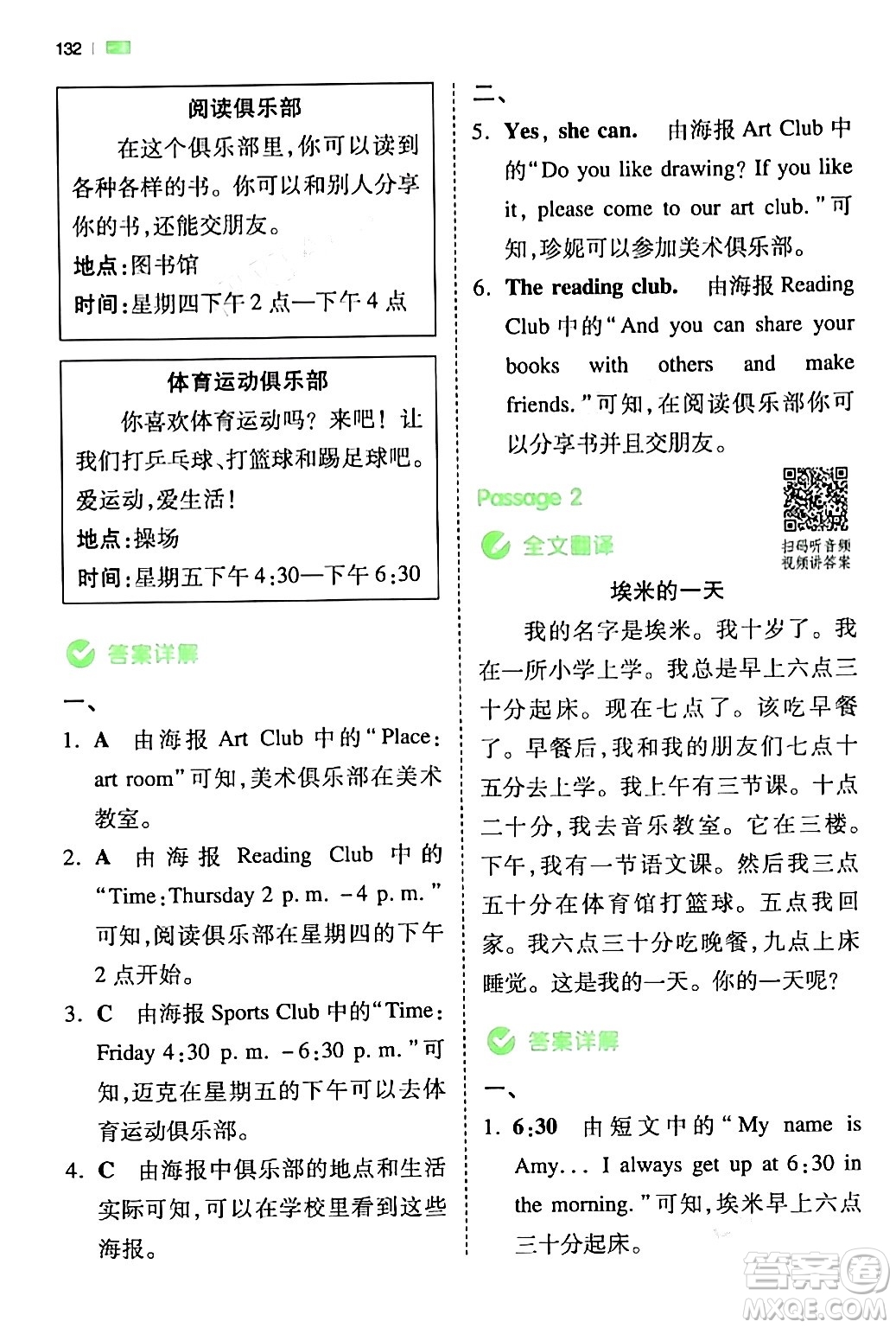 江西人民出版社2024年春一本閱讀題小學(xué)英語同步閱讀四年級英語下冊人教PEP版浙江專版答案